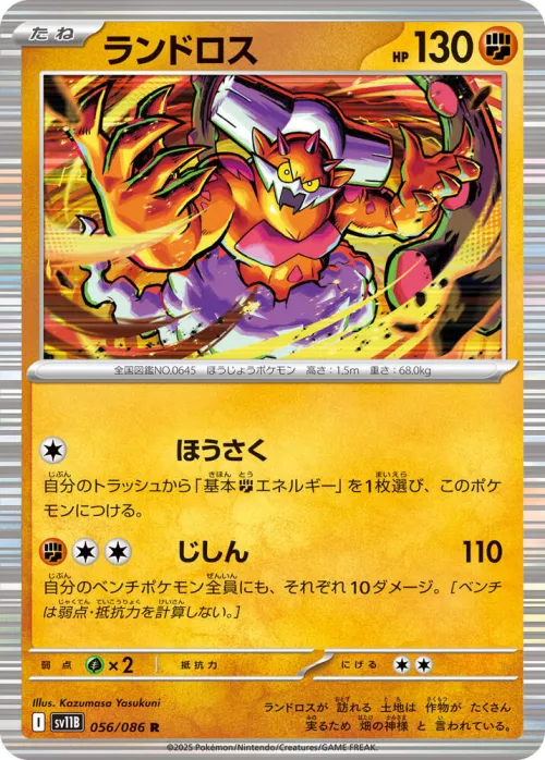 Landorus - Holo