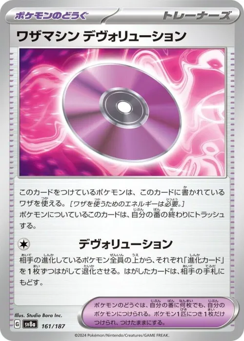 Technical Machine: Devolution - Mirror Foil