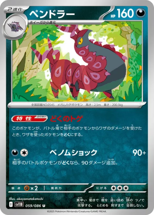 Scolipede - Poke Ball Pattern