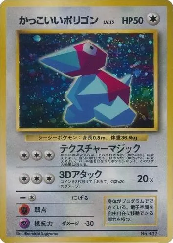 Cool Porygon