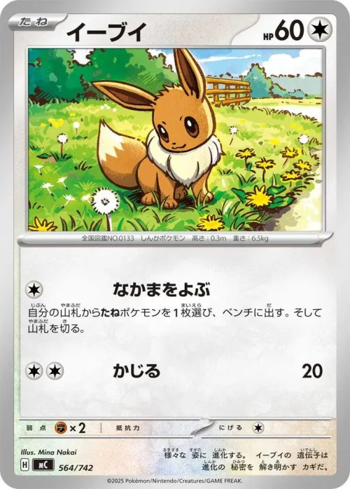 Eevee - Mirror Holo