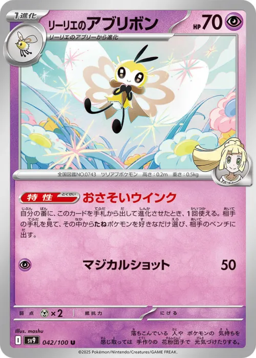 Lillie's Ribombee