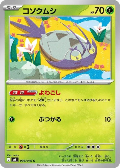 Wimpod