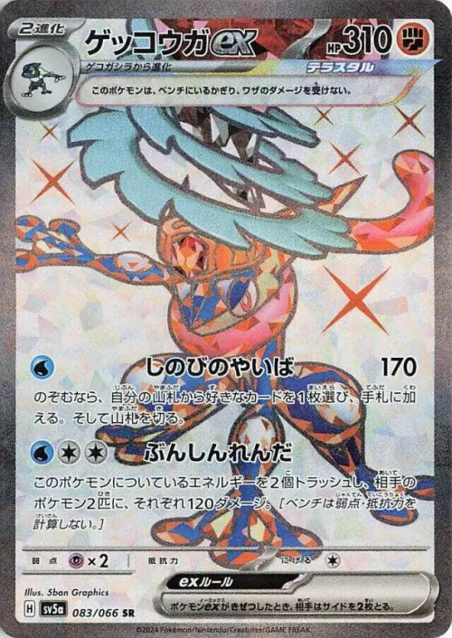 Greninja ex