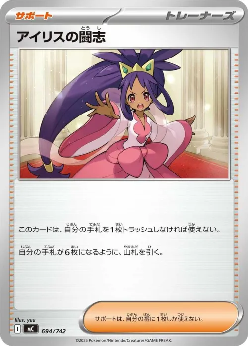 Iris's Fighting Spirit - Mirror Holo