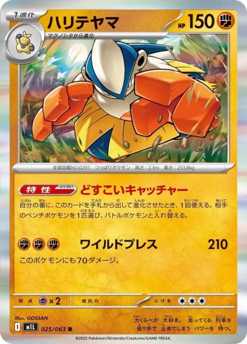 Hariyama