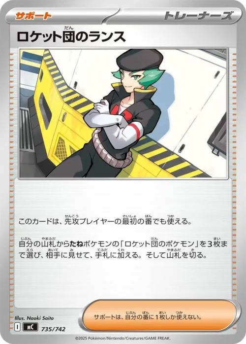 Team Rocket's Proton