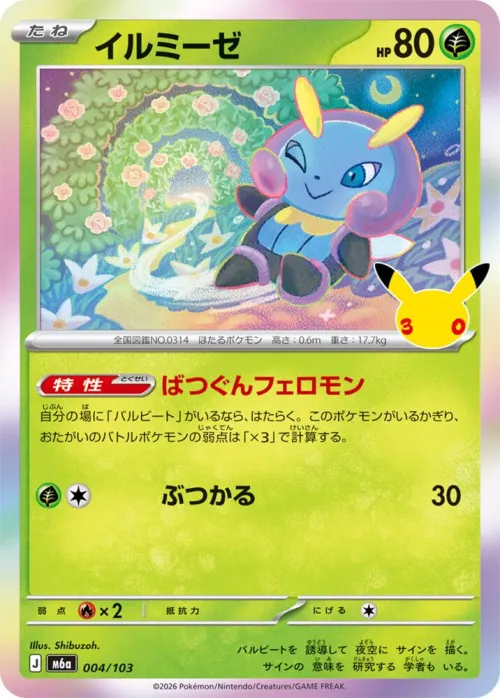 Illumise