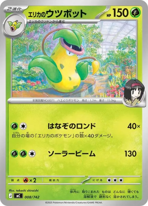Erika's Victreebel