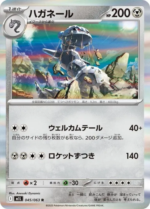 Steelix