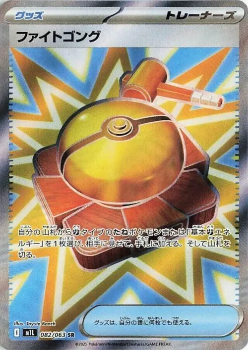 Fight Gong