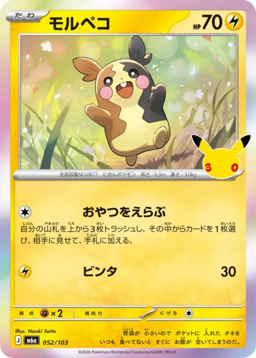 Morpeko