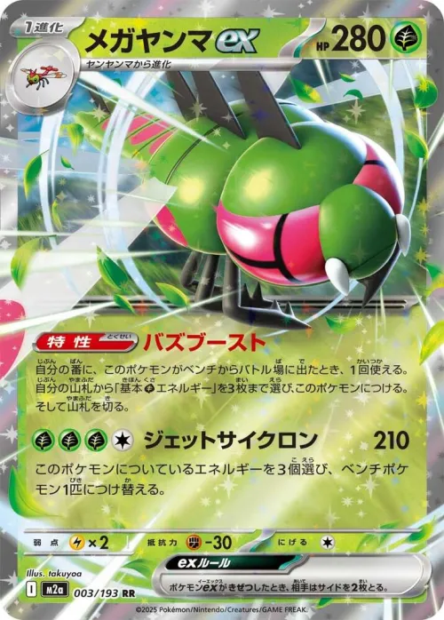 Yanmega ex
