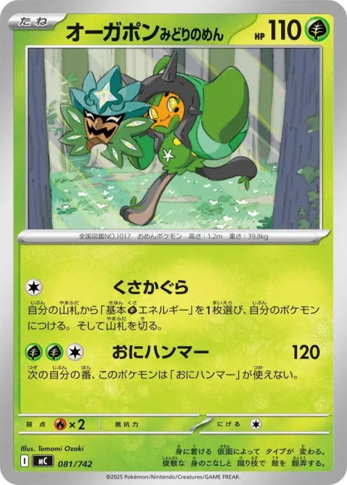 Teal Mask Ogerpon