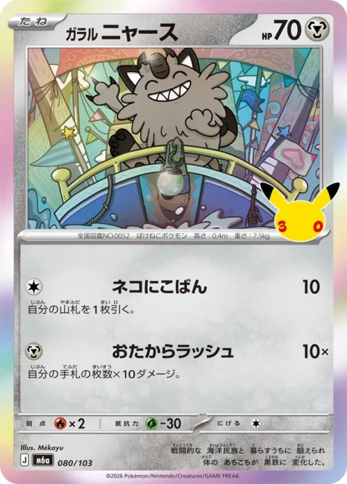 Galarian Meowth