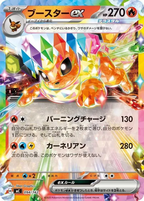 Flareon ex - Mirror Holo