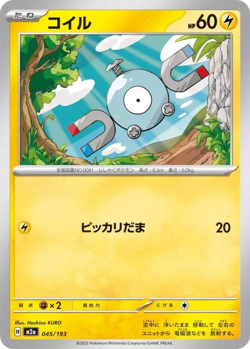 Magnemite - Energy Symbol Pattern