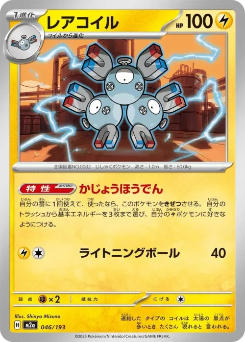 Magneton - Energy Symbol Pattern
