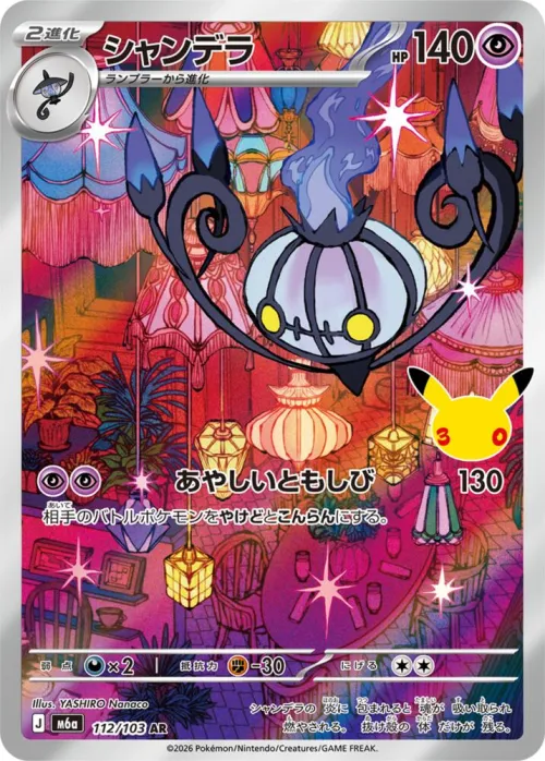 Chandelure