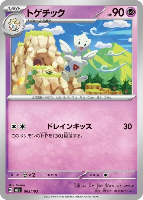 Togetic - Energy Symbol Pattern