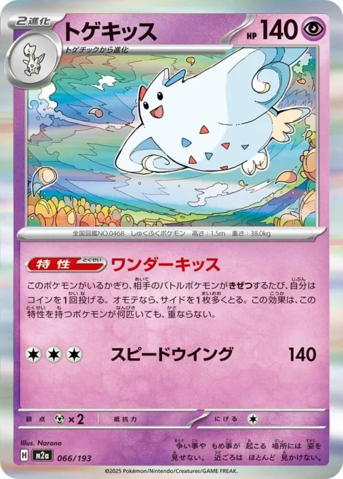 Togekiss - Energy Symbol Pattern
