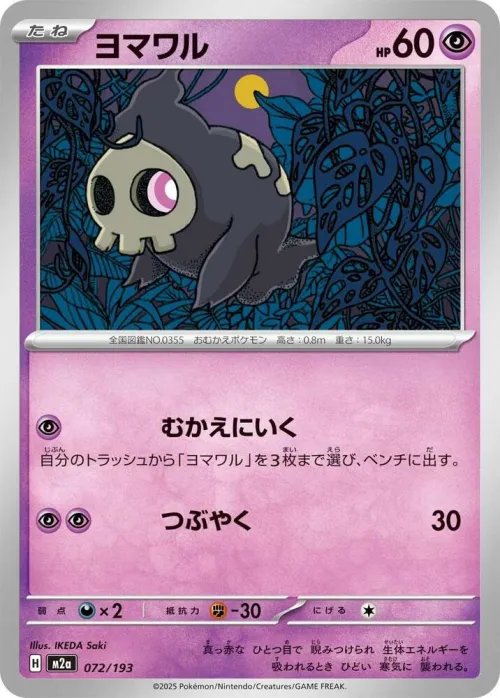 Duskull - Dusk Ball Pattern