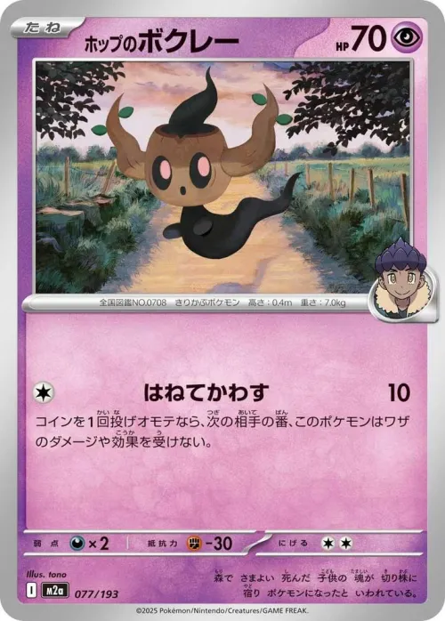 Hop's Phantump - Poke Ball Pattern