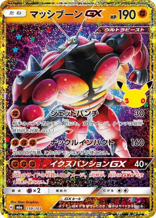 Buzzwole GX