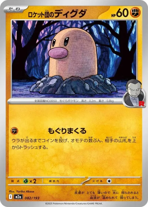 Team Rocket's Diglett - Energy Symbol Pattern