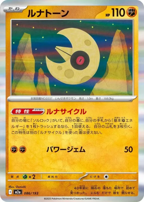 Lunatone - Holo