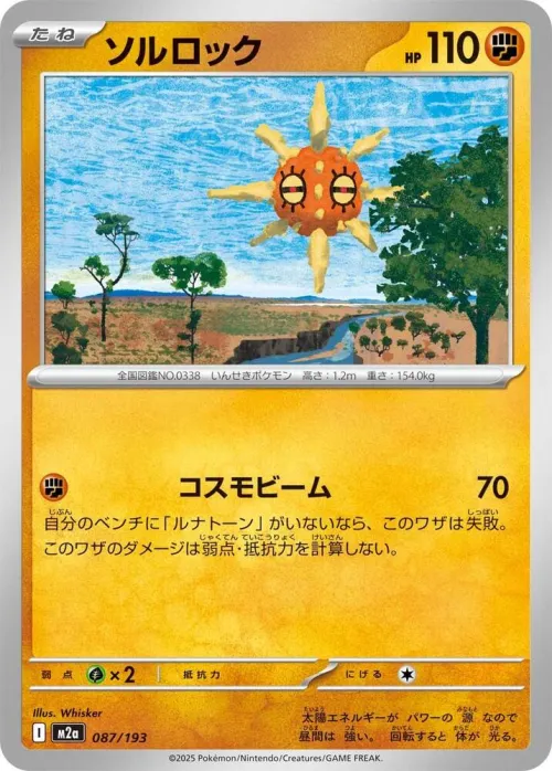 Solrock - Dusk Ball Pattern