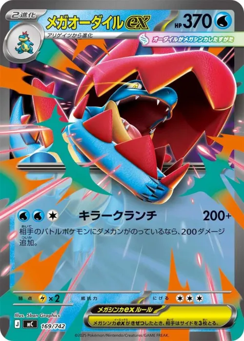 Mega Feraligatr ex - Mirror Holo