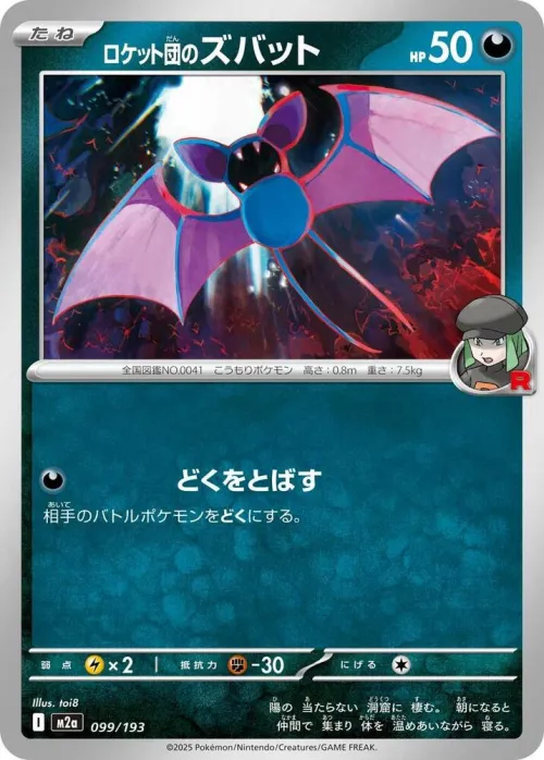 Team Rocket's Zubat - Energy Symbol Pattern