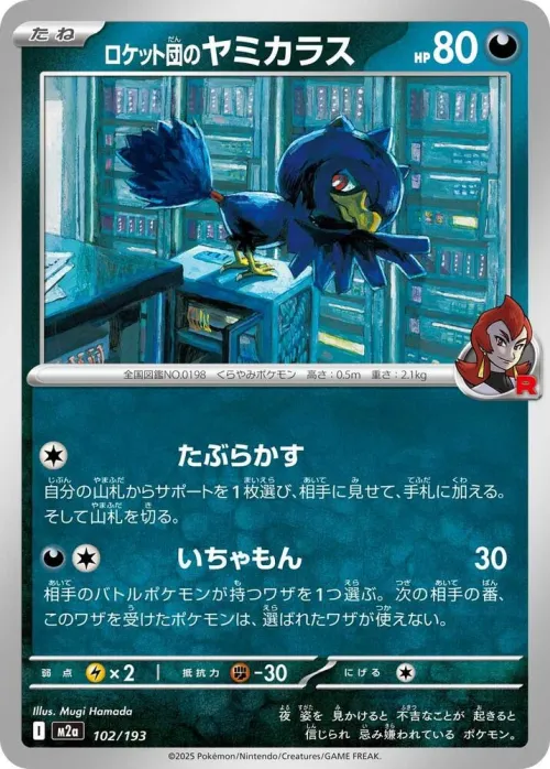 Team Rocket's Murkrow - Energy Symbol Pattern