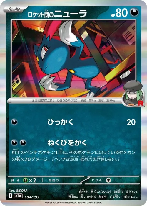 Team Rocket's Sneasel - Team Rocket Pattern