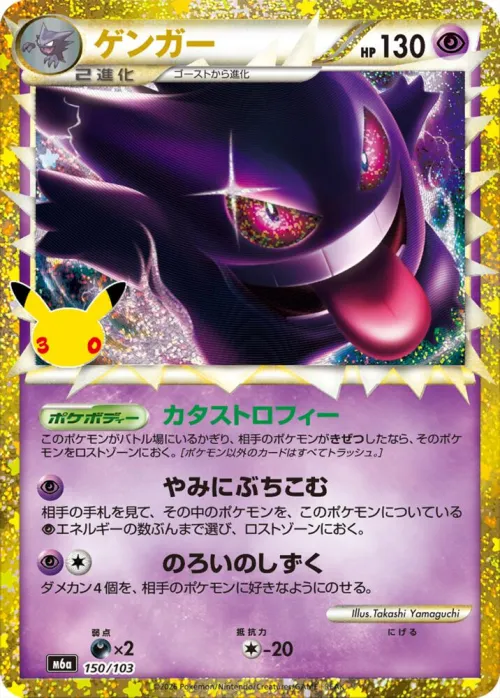 Gengar (Prime)
