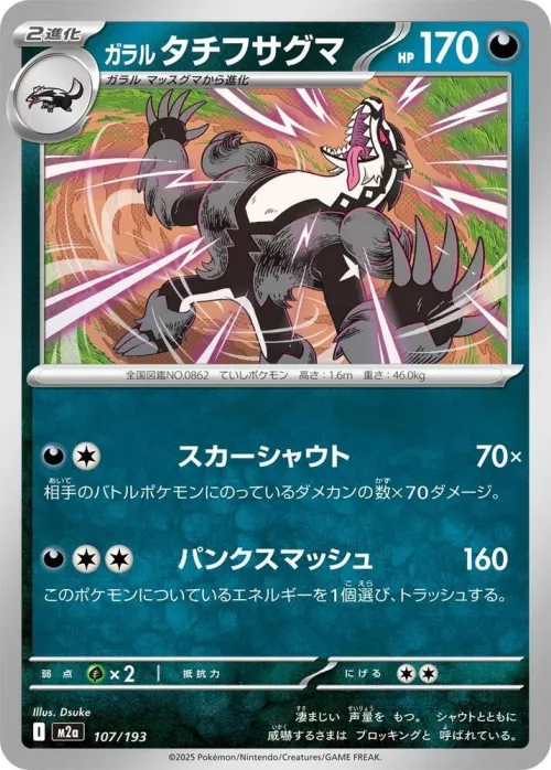 Galarian Obstagoon - Dusk Ball Pattern