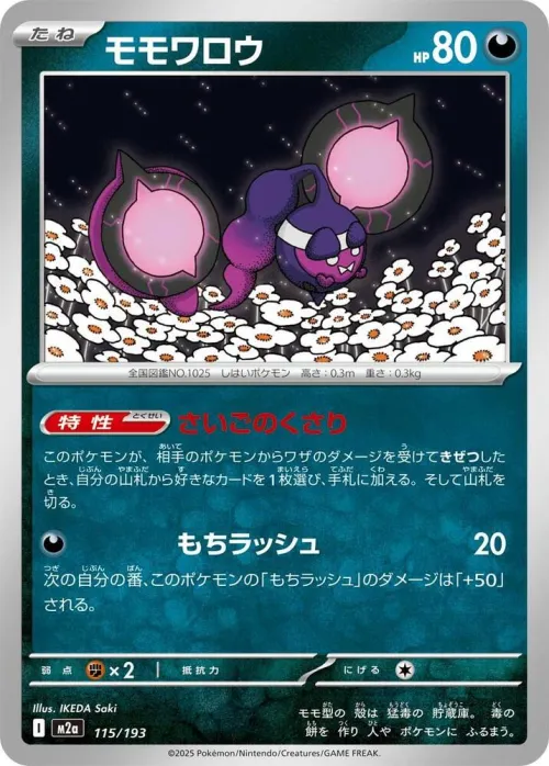 Pecharunt - Energy Symbol Pattern