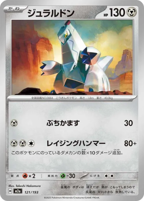 Duraludon - Energy Symbol Pattern