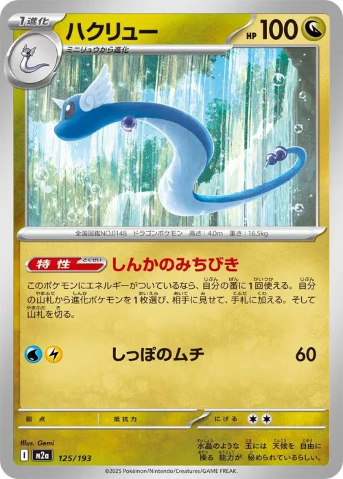 Dragonair - Energy Symbol Pattern