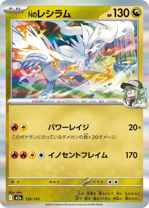 N's Reshiram - Holo