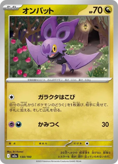 Noibat - Friend Ball Pattern