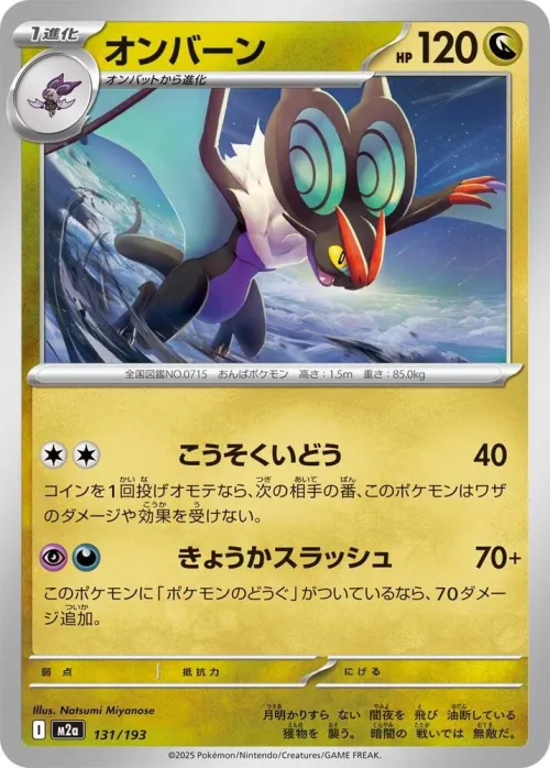 Noivern - Energy Symbol Pattern