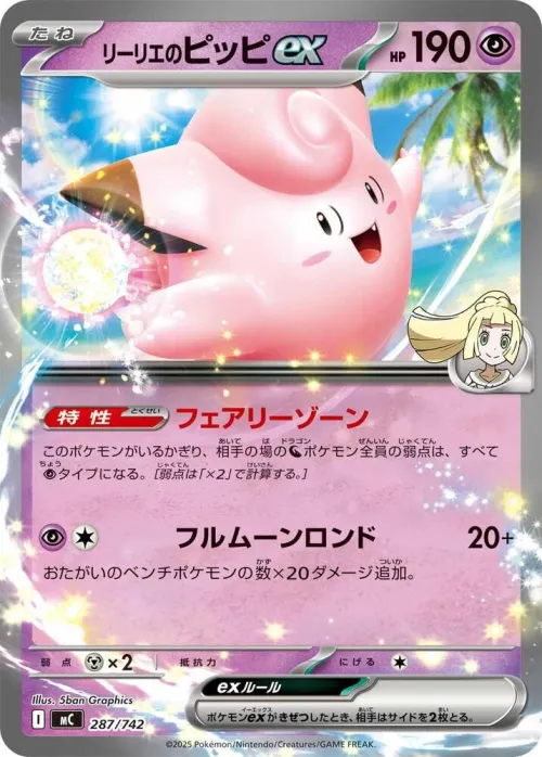 Lillie's Clefairy ex - Mirror Holo
