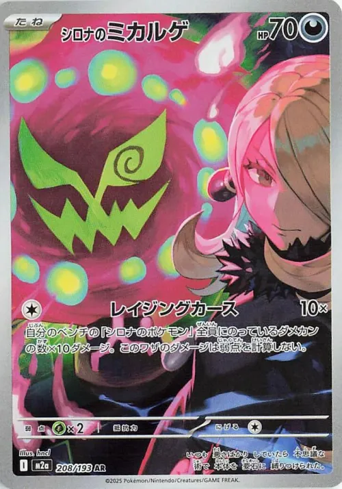Cynthia's Spiritomb