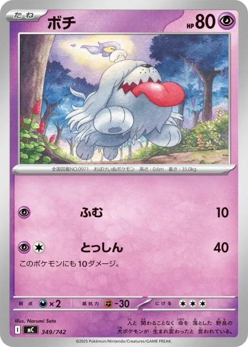 Greavard - Mirror Holo