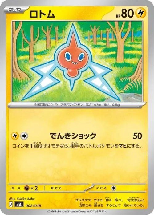 Rotom