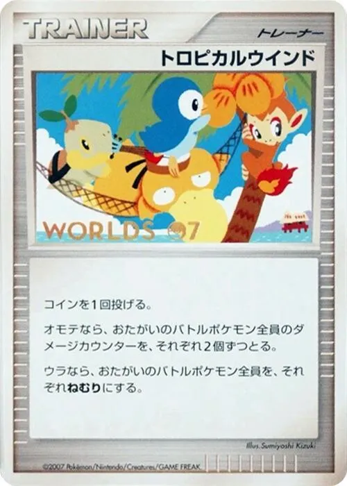 Tropical Wind (2007)