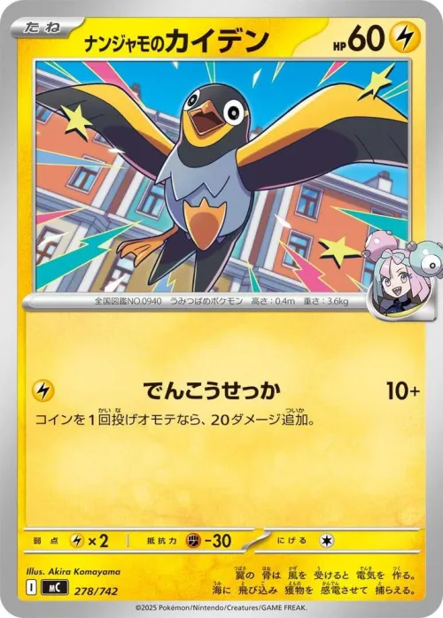Iono's Wattrel - Mirror Holo