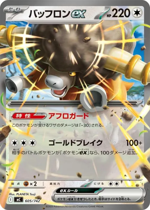 Bouffalant ex - Mirror Holo